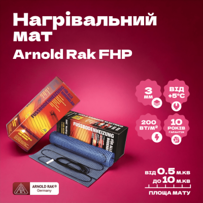 Нагрівальний мат Arnold Rak FHP (Німеччина) 2120 2 м. кв.