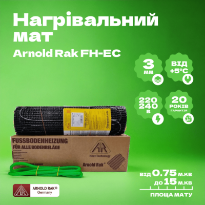 Нагрівальний мат Arnold Rak FH-EC 270 Вт (Німеччина) 2115 1.5 м.кв.
